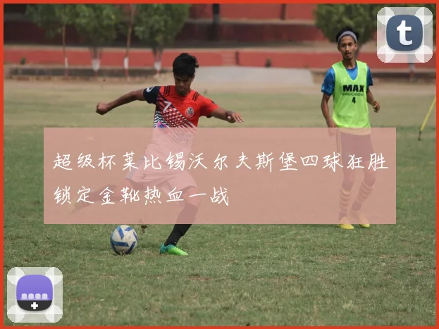 乐动体育官方登录入口 - 体育资讯通道